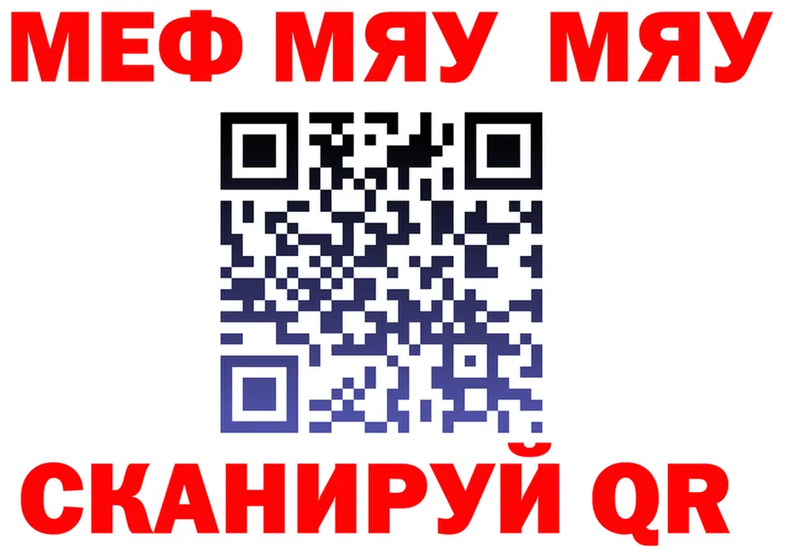 МЯУ-МЯУ VHQ онион площадка omg Жуковский